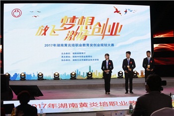 航天學校：航天學子創客之旅  多樂動漫精彩紛呈 ——長沙航天學校榮獲2017年湖南黃炎培職業教育獎創業規劃大賽省決賽二等獎