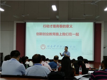 2018年湖南黃炎培職業(yè)教育獎創(chuàng)業(yè)規(guī)劃大賽決賽賽前輔導(dǎo)與培訓(xùn)圓滿結(jié)束（轉(zhuǎn)自：湖南中華職教社）