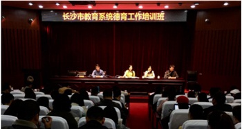 長沙市教育系統(tǒng)德育、共青團工作培訓(xùn)班開班（轉(zhuǎn)自：長沙市教育局）