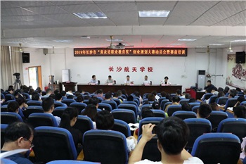 2019年長沙市“黃炎培職業(yè)教育獎”創(chuàng)業(yè)規(guī)劃大賽動員會暨賽前培訓(xùn)會成功舉行
