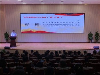 2021年長沙市職業教育活動周啟動儀式隆重舉行