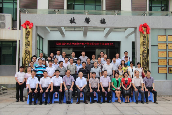長沙市服務外包產學研校企合作聯盟成立