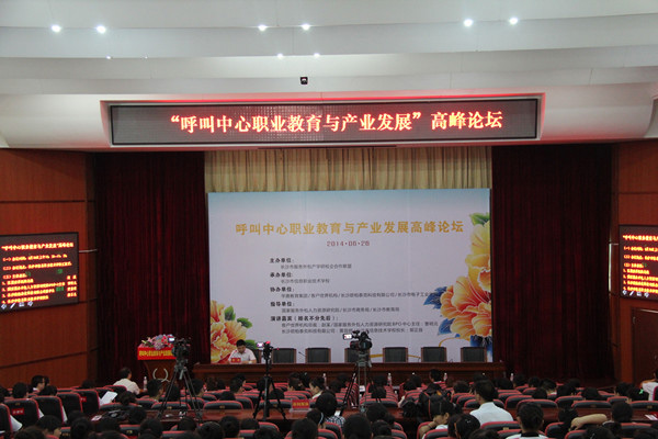 長沙市服務外包產學研校企合作聯盟成立