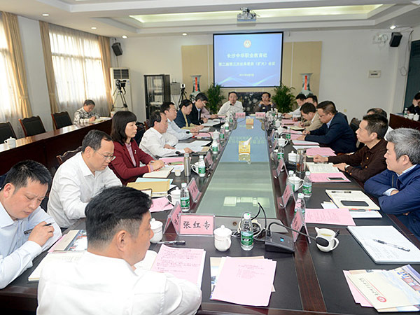 長沙中華職業教育社第二屆第三次社務委員（擴大）會議召開