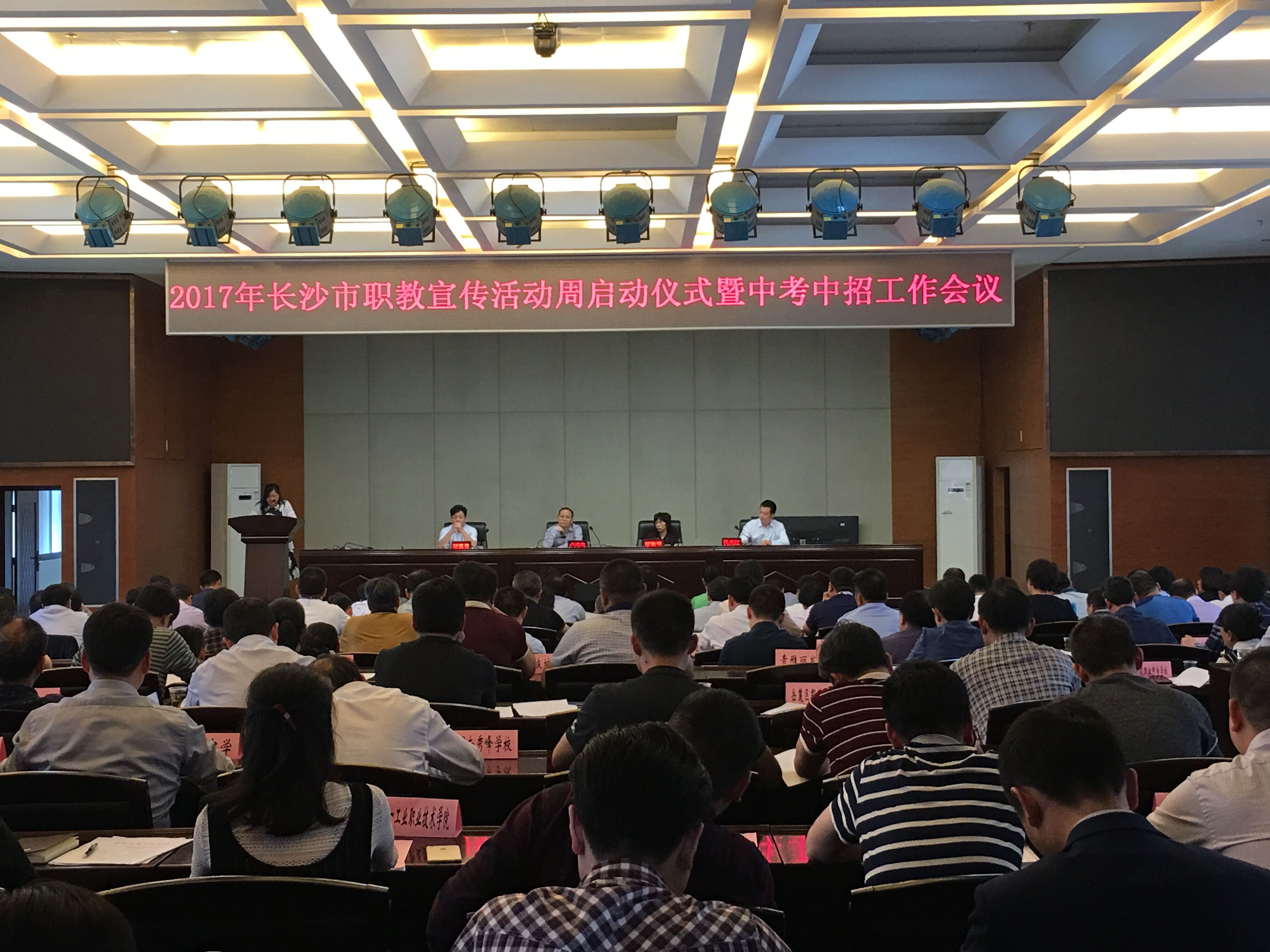 長沙市職教宣傳活動周啟動儀式暨中考中招工作會議召開