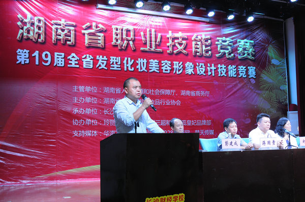財經：湖南省第19屆發型化妝美容技能競賽在我校舉行