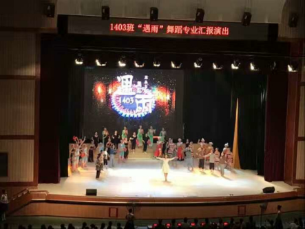 信息：我校舉辦2014級舞蹈專班畢業匯報演出
