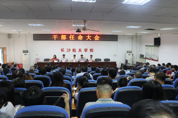 航天學校：市委組織部楊俊副部長宣布長沙航天學校校級領導任命