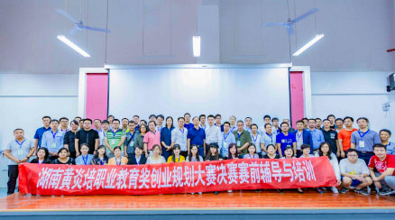 2018年湖南黃炎培職業(yè)教育獎(jiǎng)創(chuàng)業(yè)規(guī)劃大賽決賽賽前輔導(dǎo)與培訓(xùn)圓滿結(jié)束（轉(zhuǎn)自：湖南中華職教社）