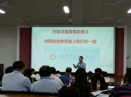 2018年湖南黃炎培職業(yè)教育獎(jiǎng)創(chuàng)業(yè)規(guī)劃大賽決賽賽前輔導(dǎo)與培訓(xùn)圓滿結(jié)束（轉(zhuǎn)自：湖南中華職教社）