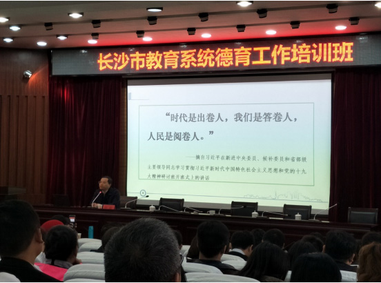 長(zhǎng)沙市教育系統(tǒng)德育、共青團(tuán)工作培訓(xùn)班開(kāi)班（轉(zhuǎn)自：長(zhǎng)沙市教育局）