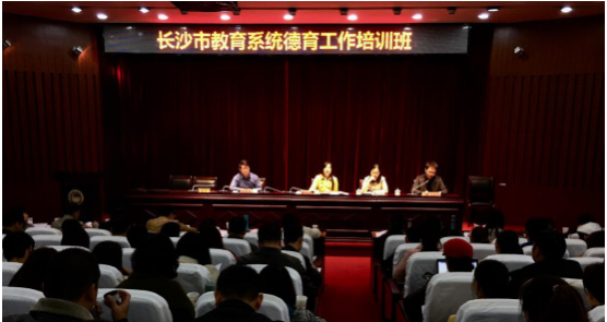 長(zhǎng)沙市教育系統(tǒng)德育、共青團(tuán)工作培訓(xùn)班開(kāi)班（轉(zhuǎn)自：長(zhǎng)沙市教育局）