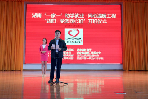 益陽(yáng)市六個(gè)民主黨派聯(lián)合舉辦“一家一”同心班（轉(zhuǎn)自：湖南中華職教社）