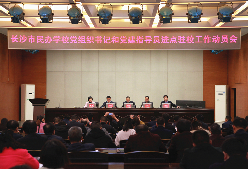 長(zhǎng)沙民辦學(xué)校來(lái)了32名黨組織書記和指導(dǎo)員！（轉(zhuǎn)自：長(zhǎng)沙市教育局）