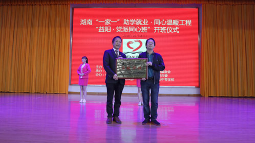 益陽(yáng)市六個(gè)民主黨派聯(lián)合舉辦“一家一”同心班（轉(zhuǎn)自：湖南中華職教社）