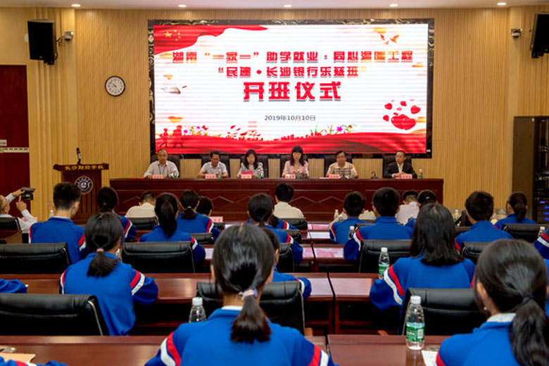 同心溫暖工程“民建?長(zhǎng)沙銀行樂(lè)慈班”在長(zhǎng)沙開(kāi)班