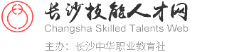 長沙中華職業教育社辦公室